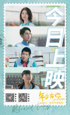 年少有你的海报-其他海报 中国大陆