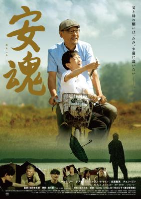 安魂的海报-正式海报
