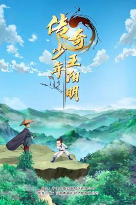 传奇少年王阳明的海报-正式海报