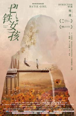 巴铁女孩的海报-正式海报 中国大陆