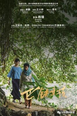 巴铁女孩的海报-预告海报 中国大陆