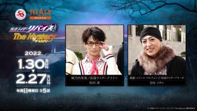 假面骑士利维斯 神秘的海报-角色海报
