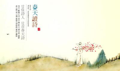 春天读诗的海报-预告海报