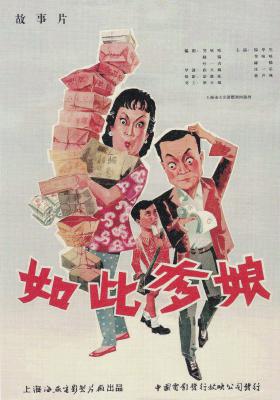 如此爹娘的海报-正式海报