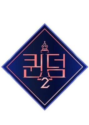 女王之国 第二季的海报-预告海报 韩国