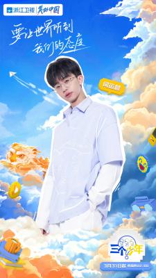三个少年的海报-角色海报