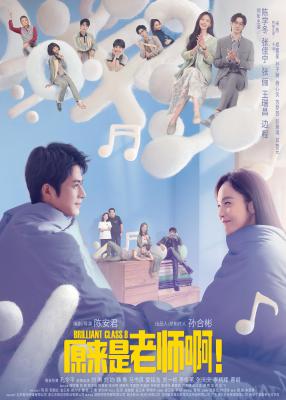原来是老师啊！的海报-正式海报