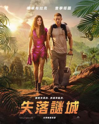 迷失之城的海报-预告海报 中国台湾