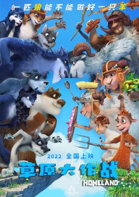 草原大作战的海报-正式海报 中国大陆