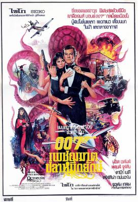 007之八爪女的海报-正式海报