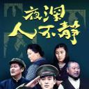 夜深人不静