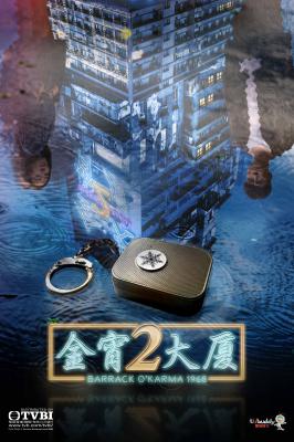 金宵大厦2的海报-正式海报 中国大陆