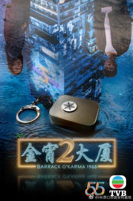 金宵大厦2的海报-预告海报 中国香港
