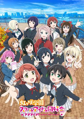 LoveLive! 虹咲学园学园偶像同好会 第二季的海报-正式海报