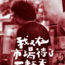 我又在市场待了一整天