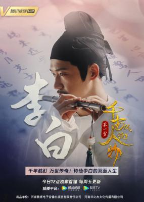 千古风流人物 第一季的海报-正式海报