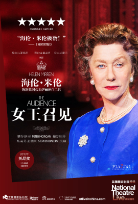 女王召见的海报-正式海报