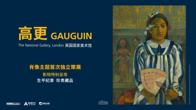 高更特展影像Gauguin的海报-正式海报