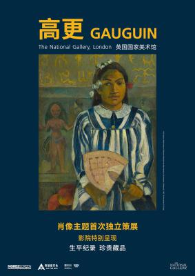高更特展影像Gauguin的海报-正式海报