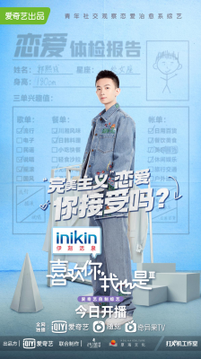 喜欢你我也是 第三季的海报-正式海报