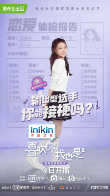 喜欢你我也是 第三季的海报-正式海报