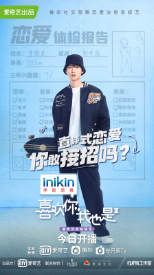 喜欢你我也是 第三季的海报-正式海报