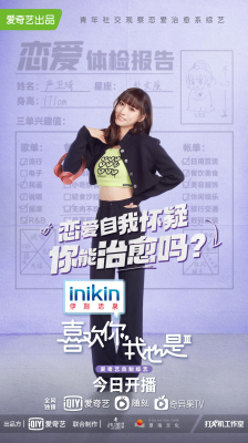 喜欢你我也是 第三季的海报-正式海报
