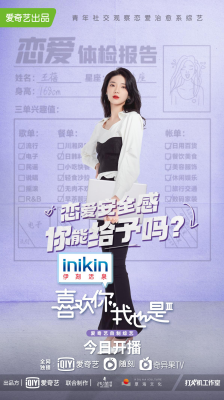 喜欢你我也是 第三季的海报-正式海报