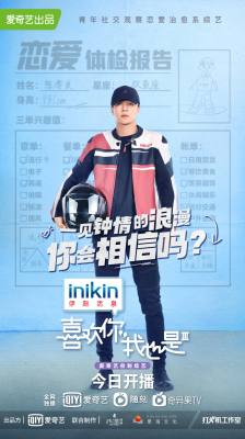 喜欢你我也是 第三季的海报-正式海报