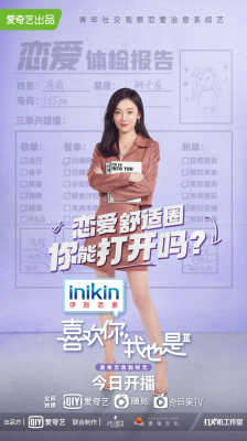 喜欢你我也是 第三季的海报-正式海报