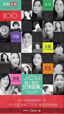 送一百位女孩回家 第五季的海报-正式海报