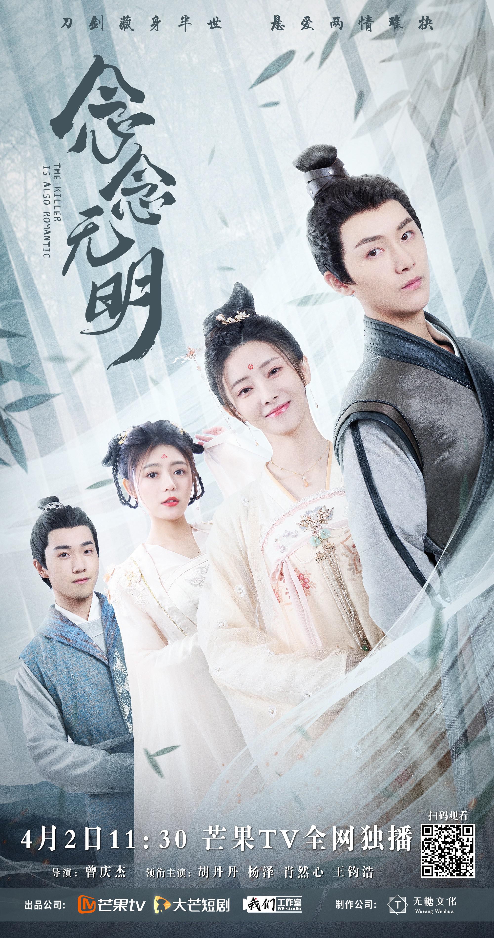 念念无明的海报-正式海报