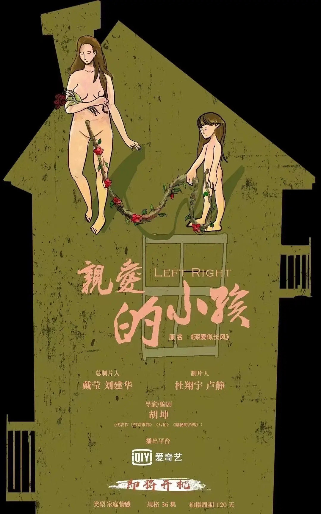 亲爱的小孩的海报-预告海报