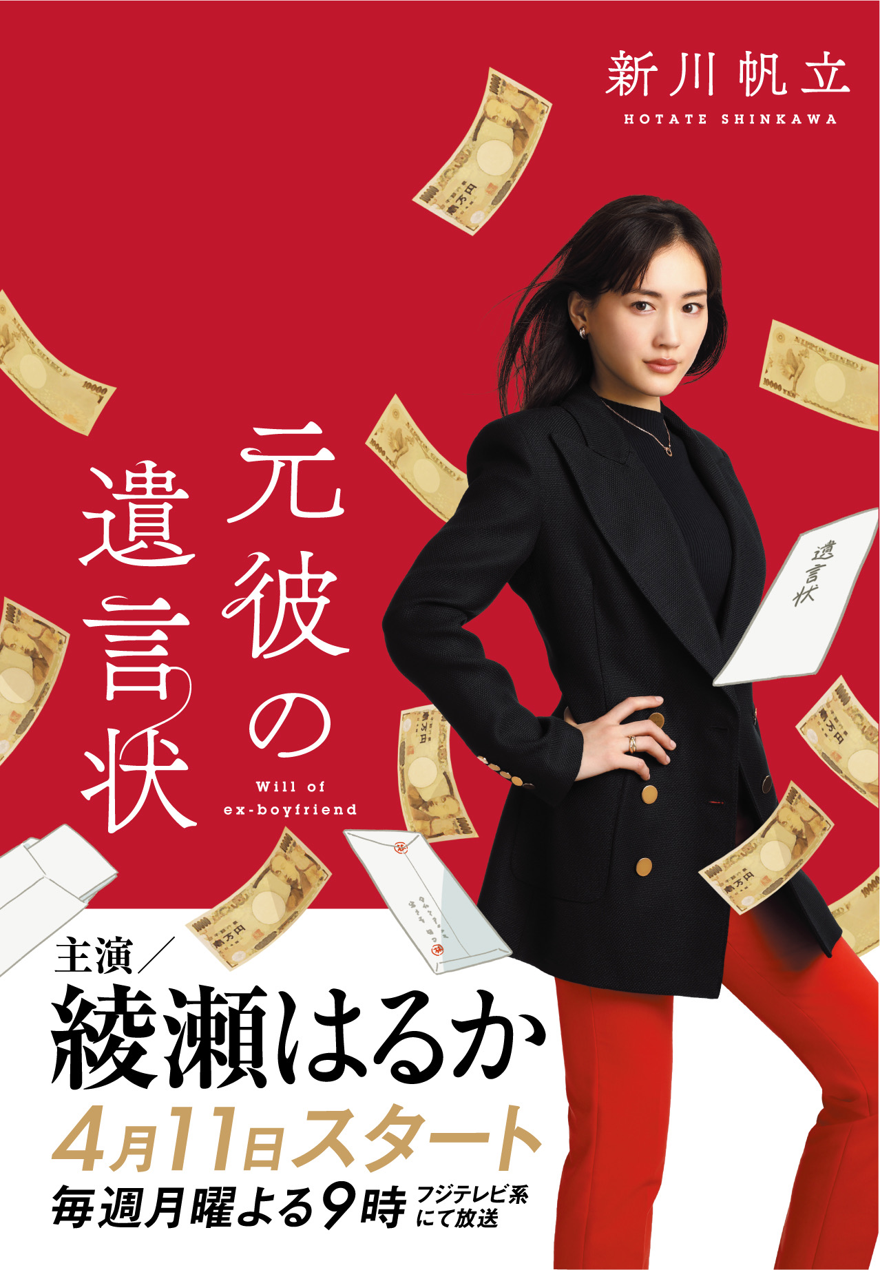 前男友的遗书的海报-正式海报 日本