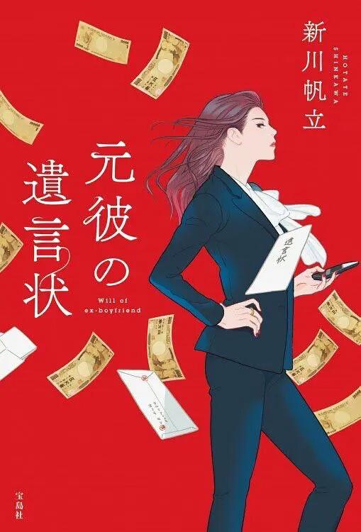 前男友的遗书的海报-其他海报 日本