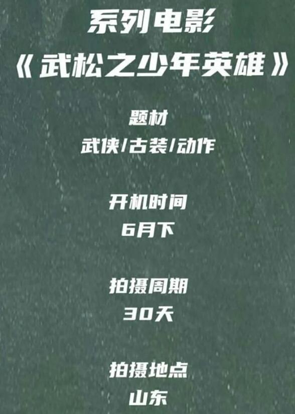 英雄武松的海报-正式海报