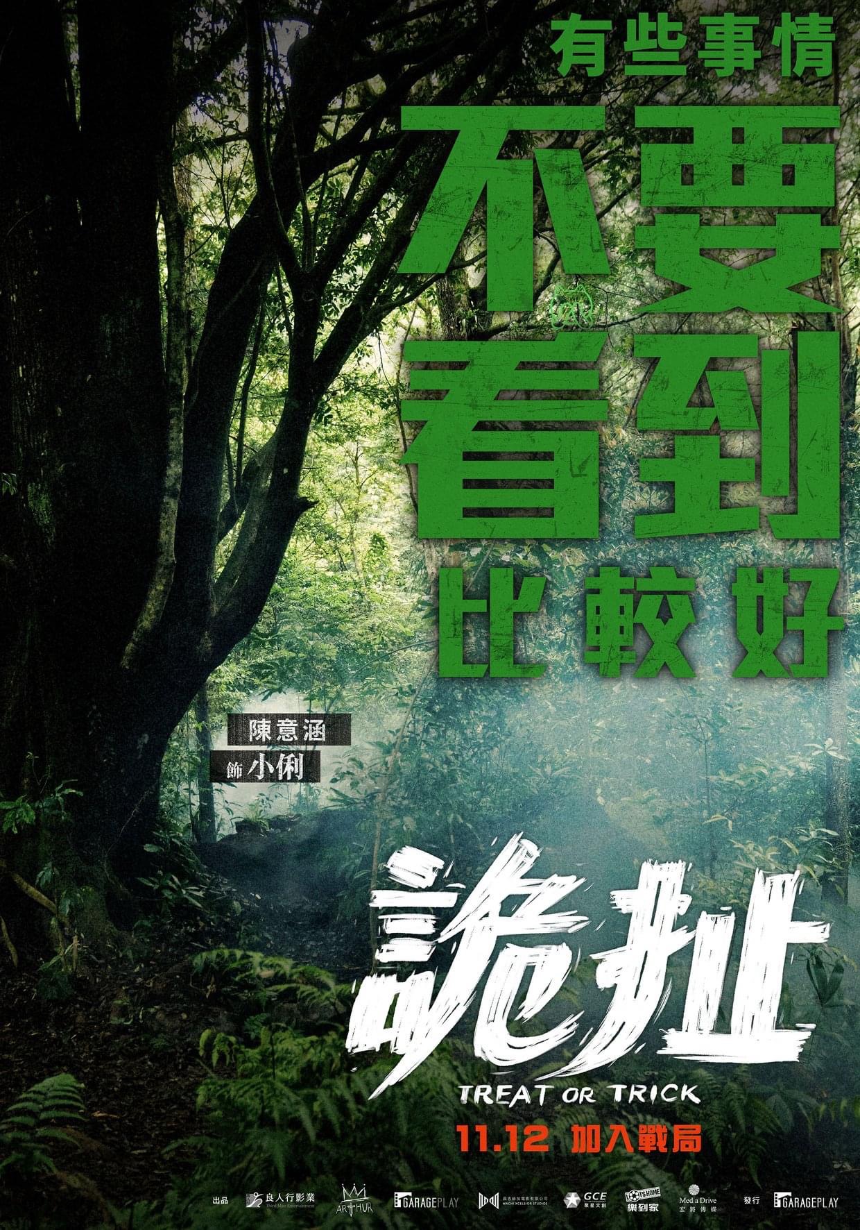 诡扯的海报-角色海报