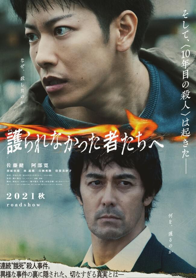 致那些得不到保护的人的海报-正式海报