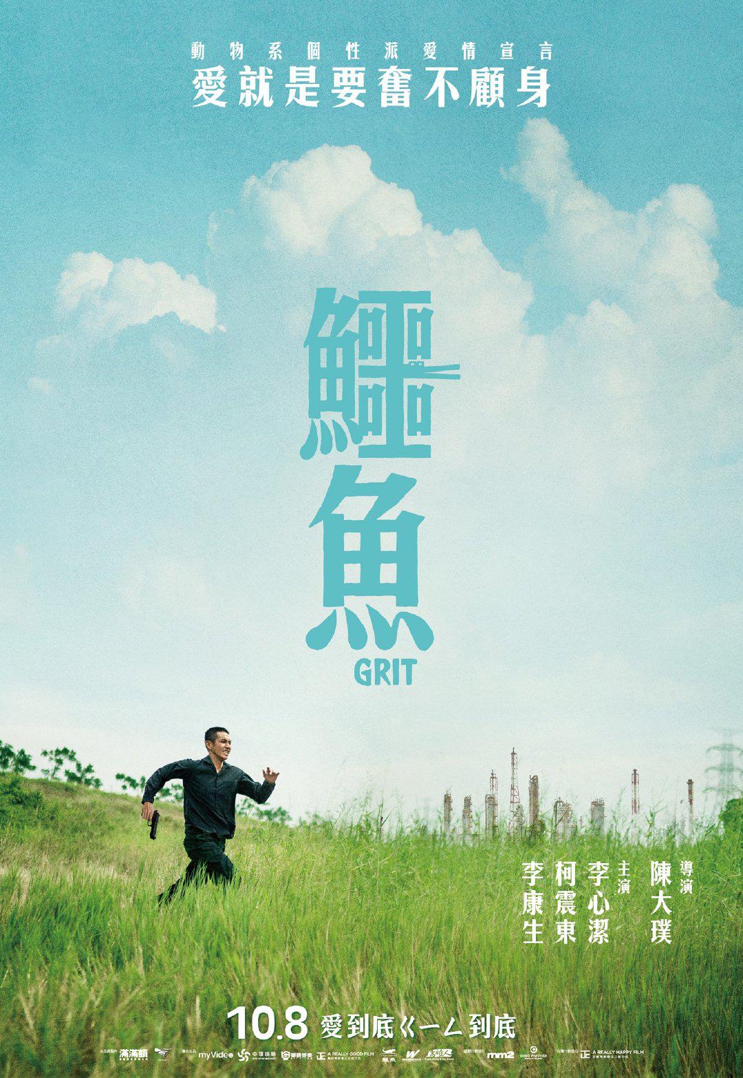 鳄鱼的海报-正式海报