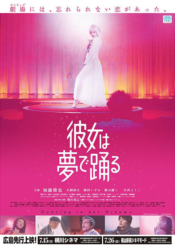她在梦中跳舞的海报-正式海报