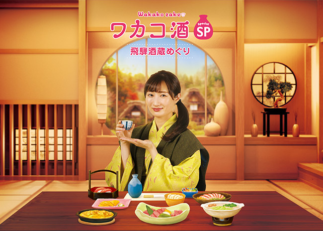和歌子酒特别篇：飞騨酒窖巡游的海报-正式海报