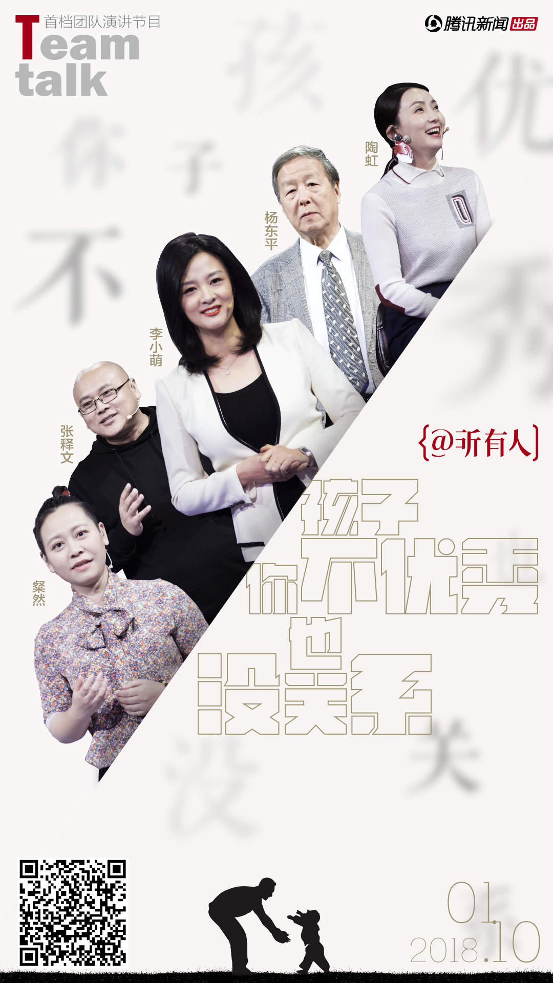 @所有人 第一季的海报-正式海报 中国大陆