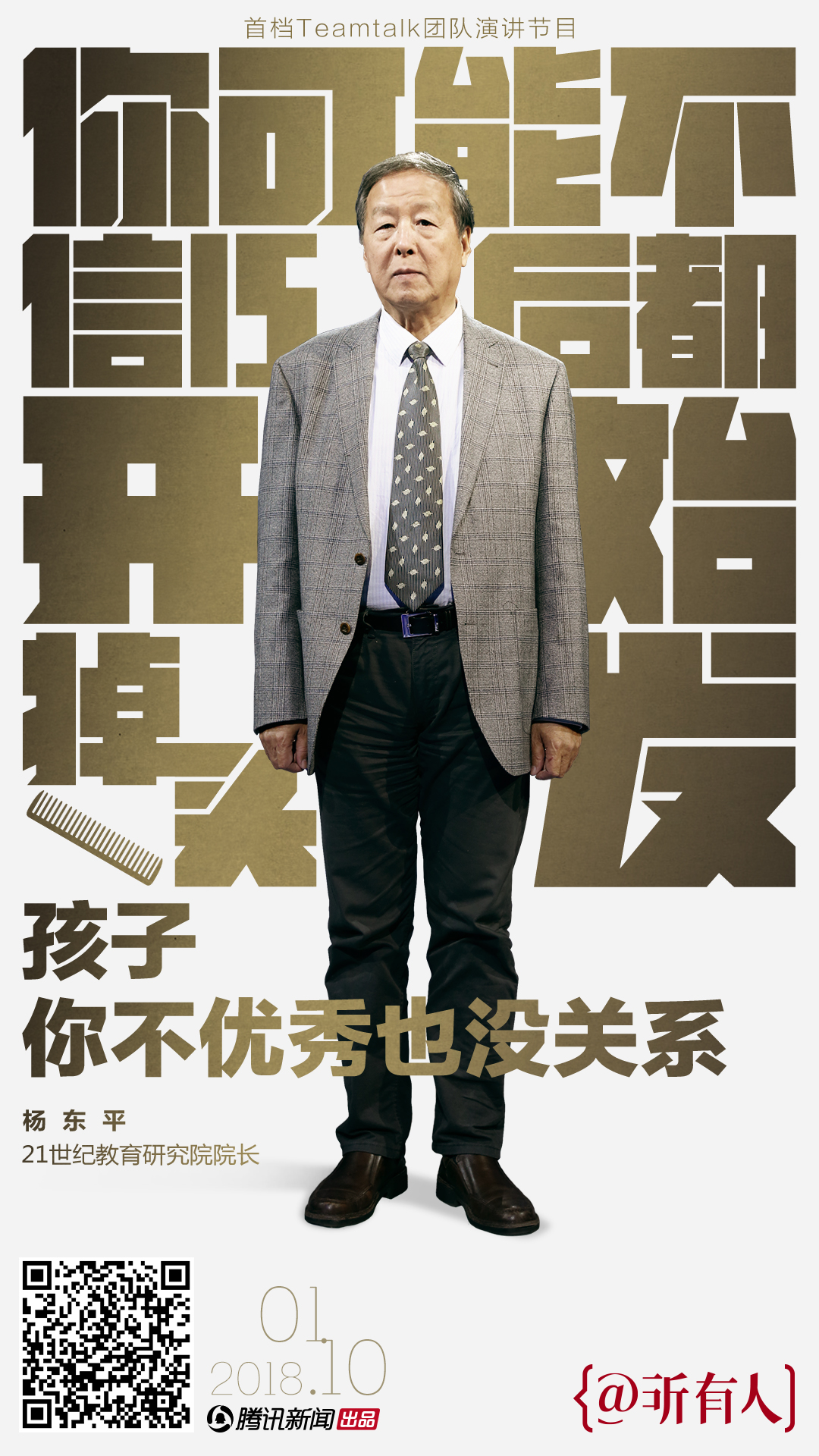 @所有人 第一季的海报-角色海报 中国大陆