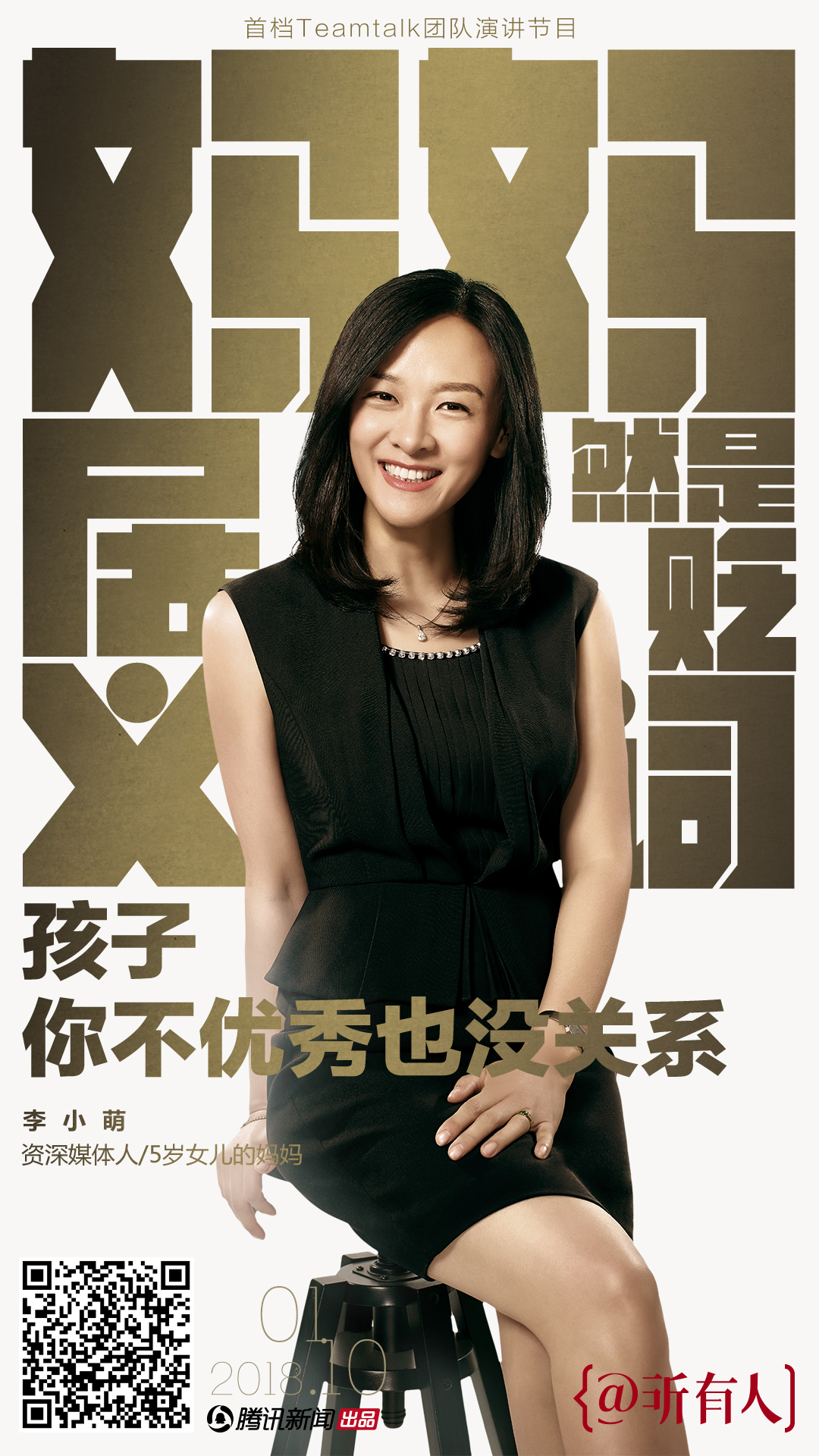@所有人 第一季的海报-角色海报 中国大陆