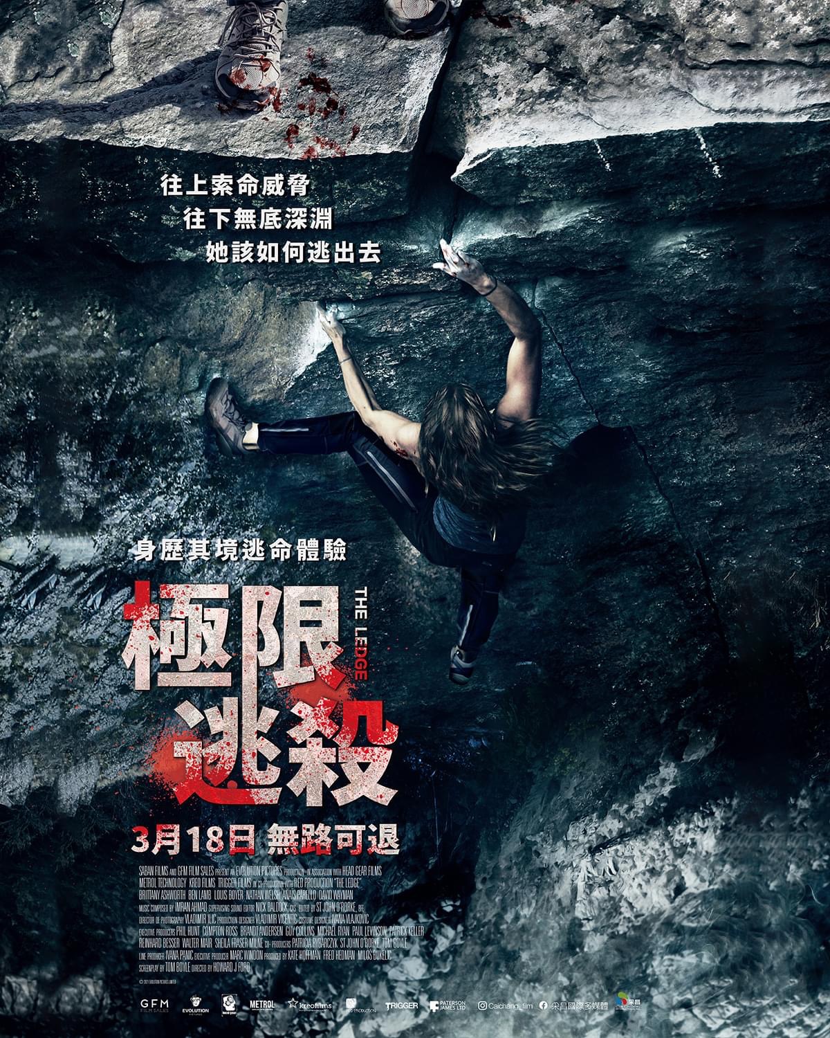 岩脊求生的海报-正式海报 中国台湾