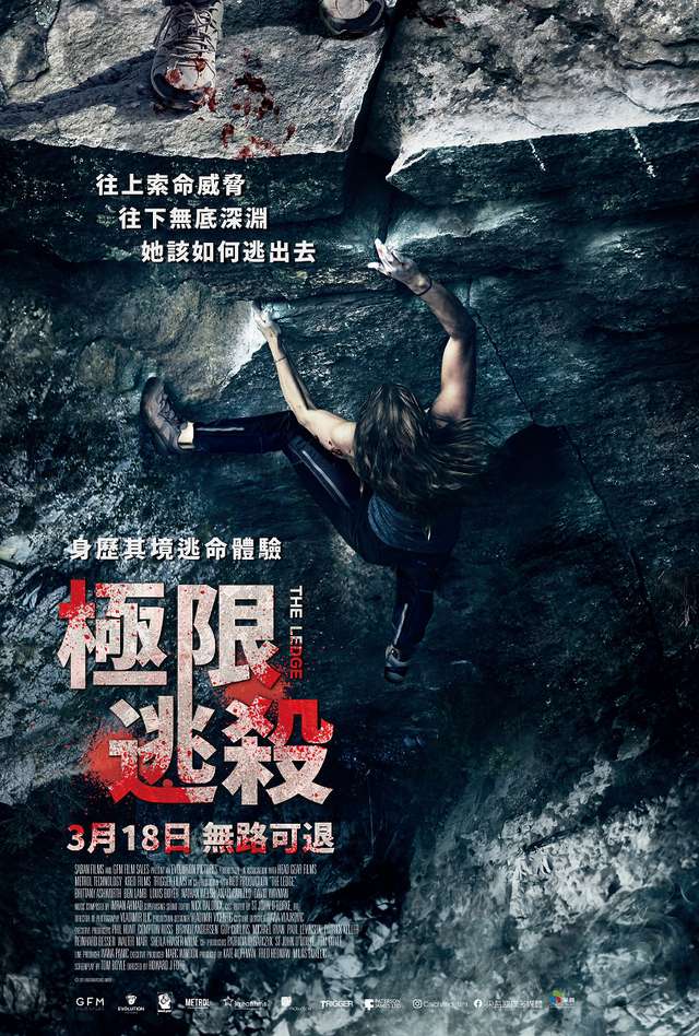 岩脊求生的海报-正式海报 中国台湾