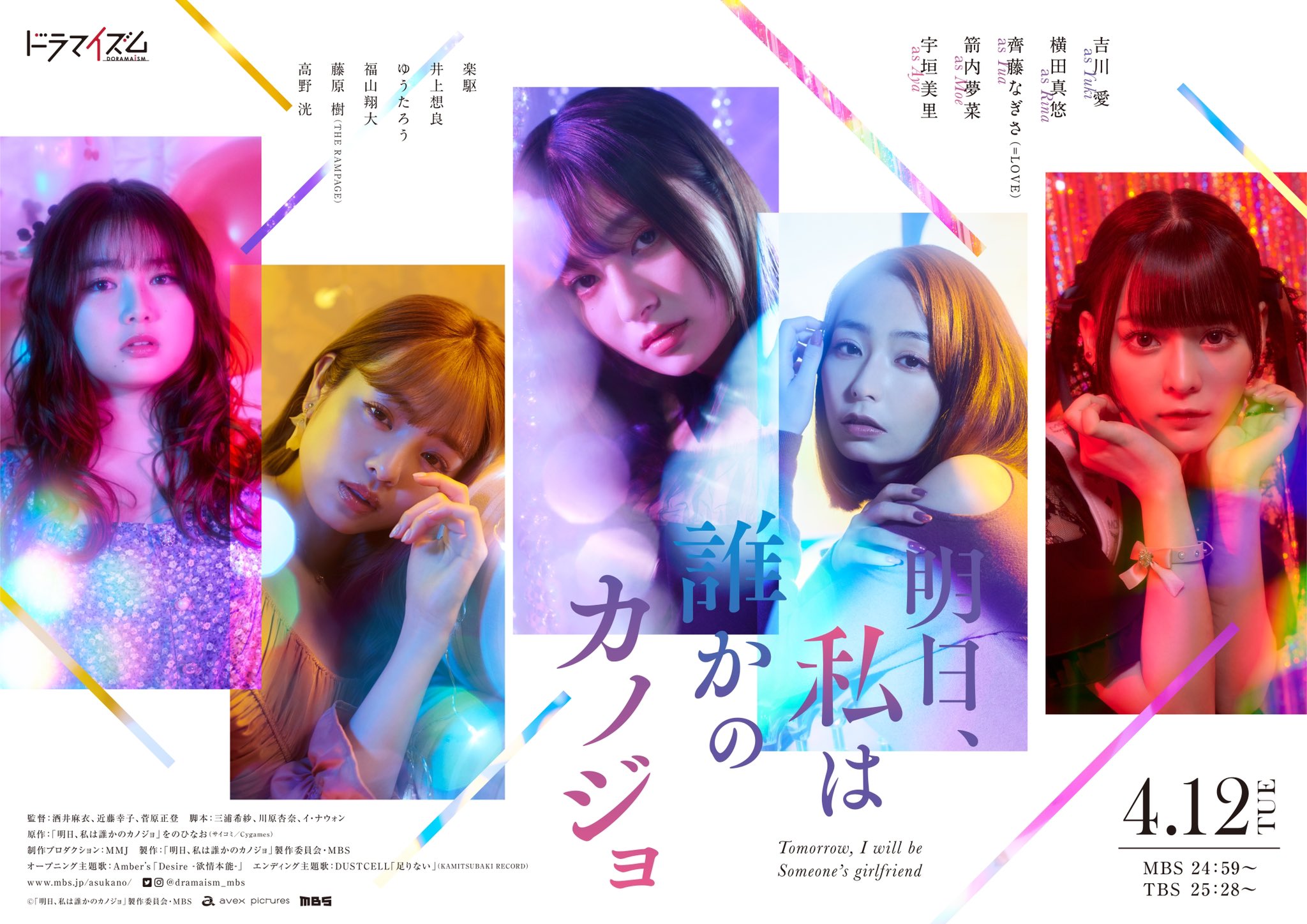 明天、我会成为谁的女友的海报-正式海报 日本