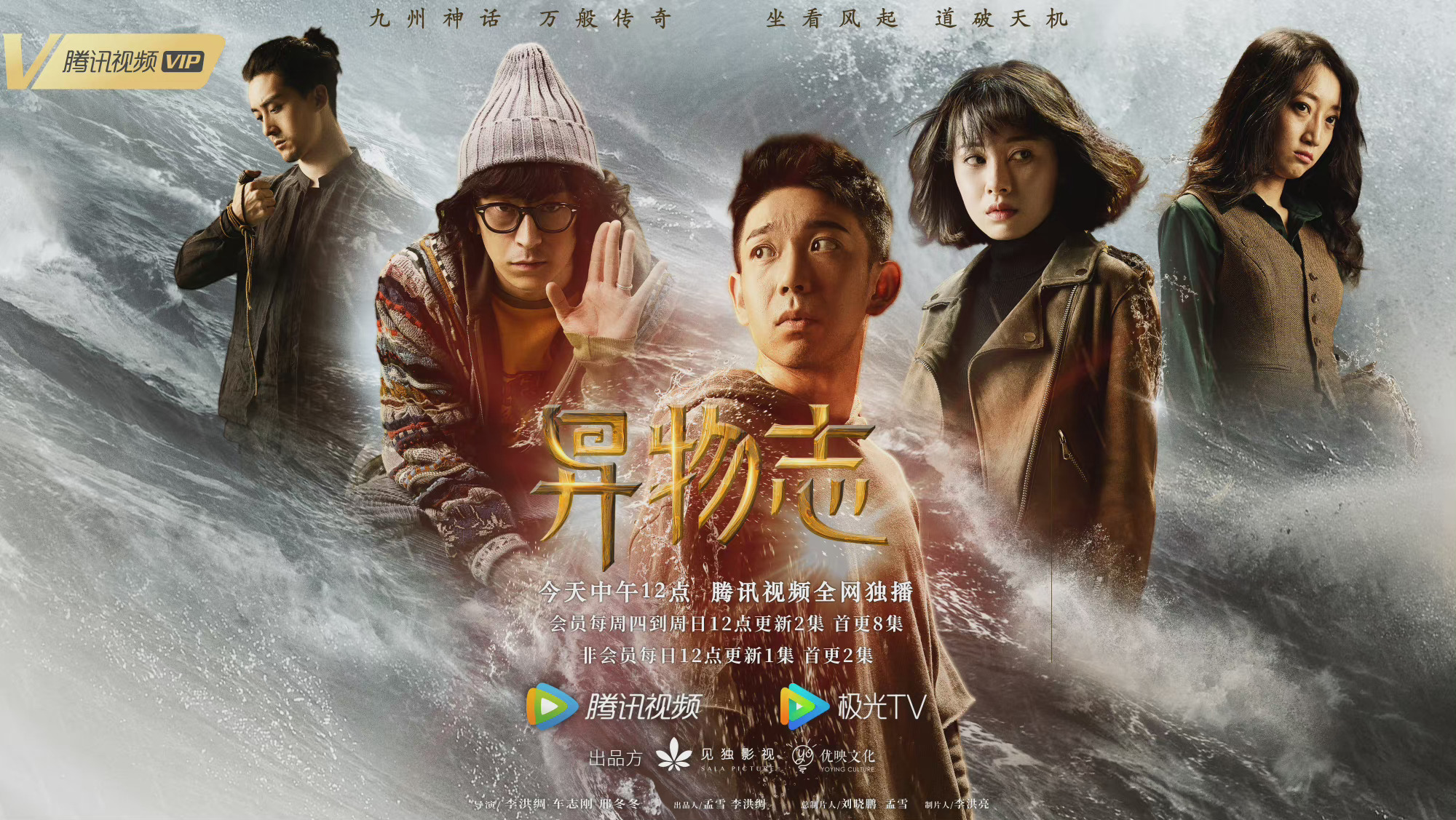 异物志的海报-正式海报 中国大陆