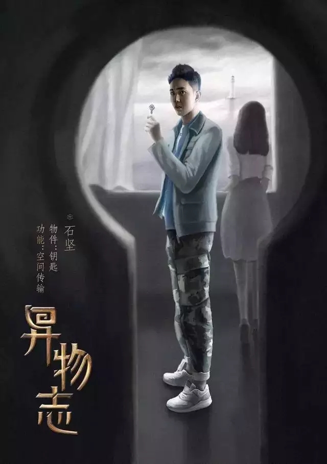 异物志的海报-角色海报 中国大陆