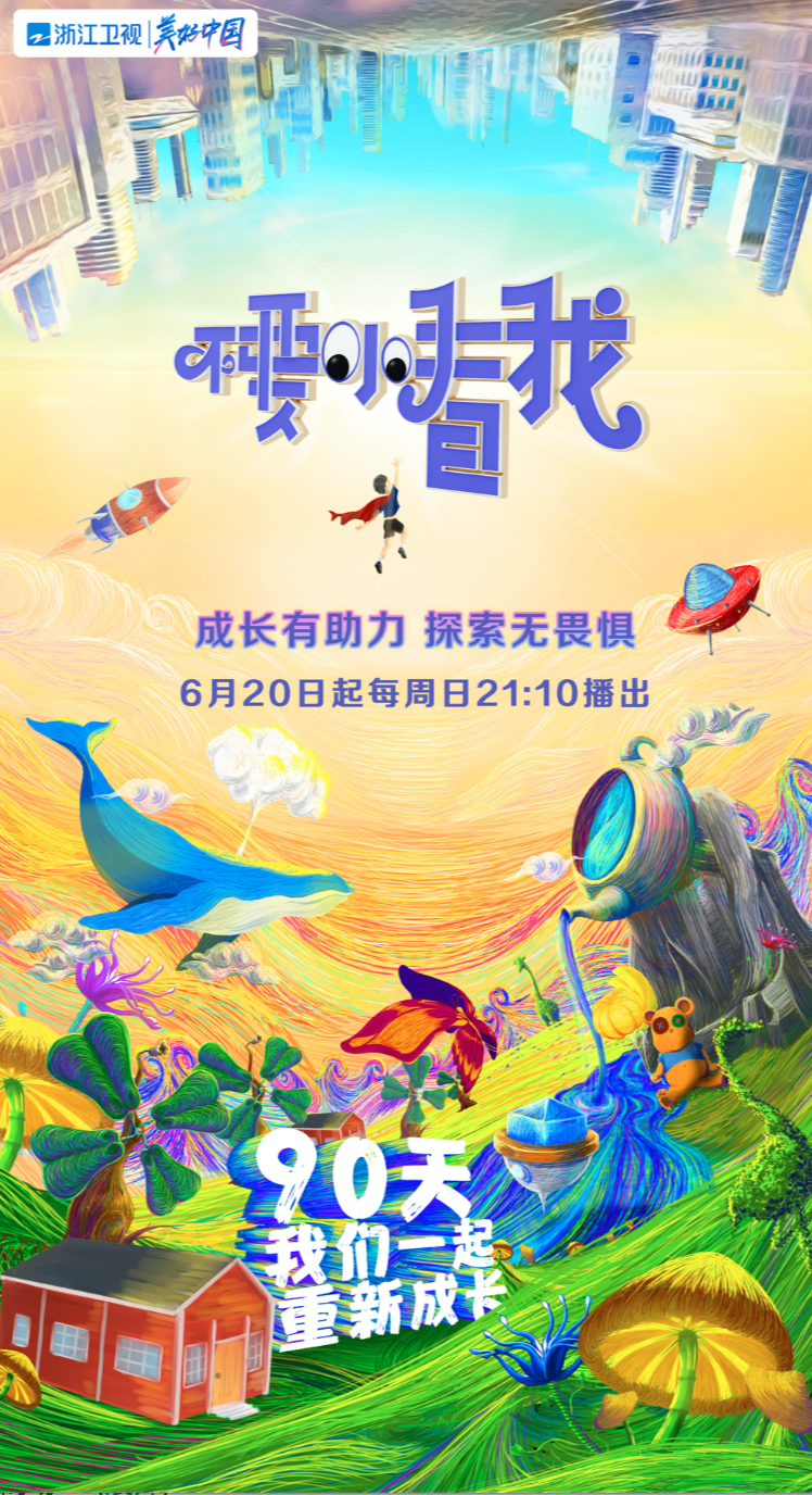不要小看我的海报-预告海报 中国大陆
